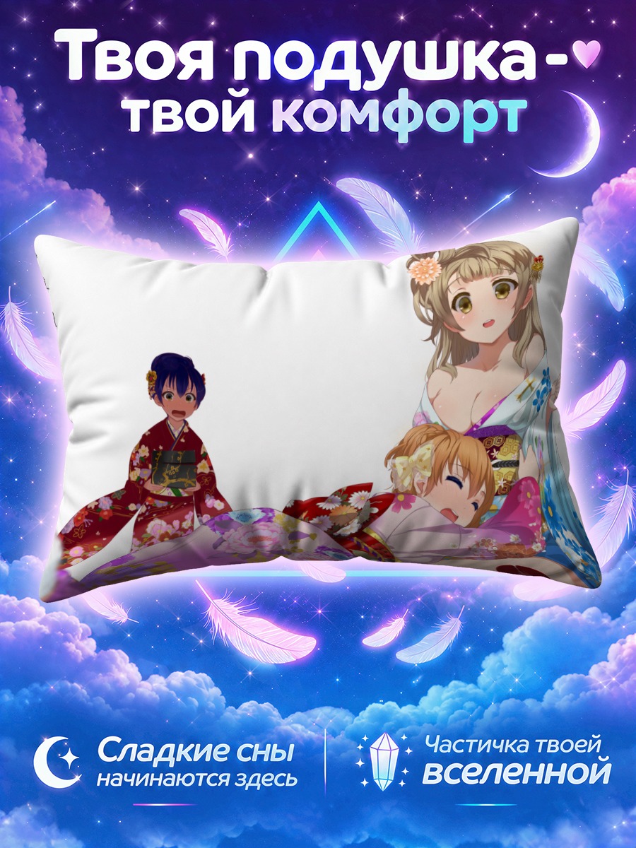 Подушка Хонока Косака в кимоно
