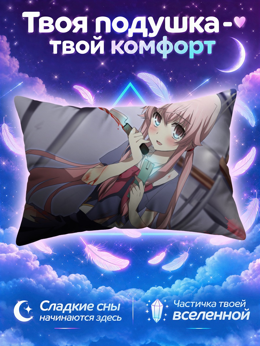 Подушка Юно Гасай с ножом
