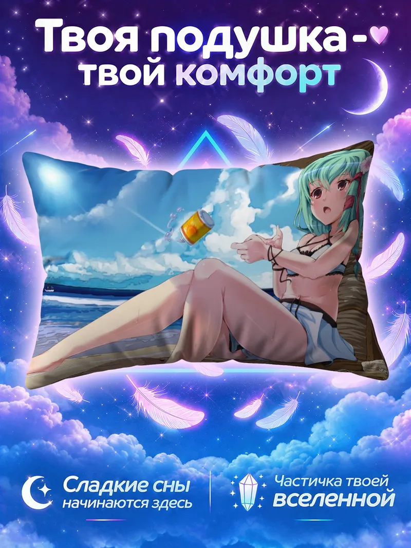 Подушка Шиика Анмото на пляже