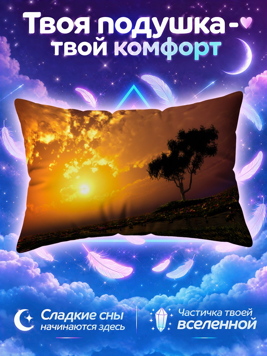 Подушка Закат у озера