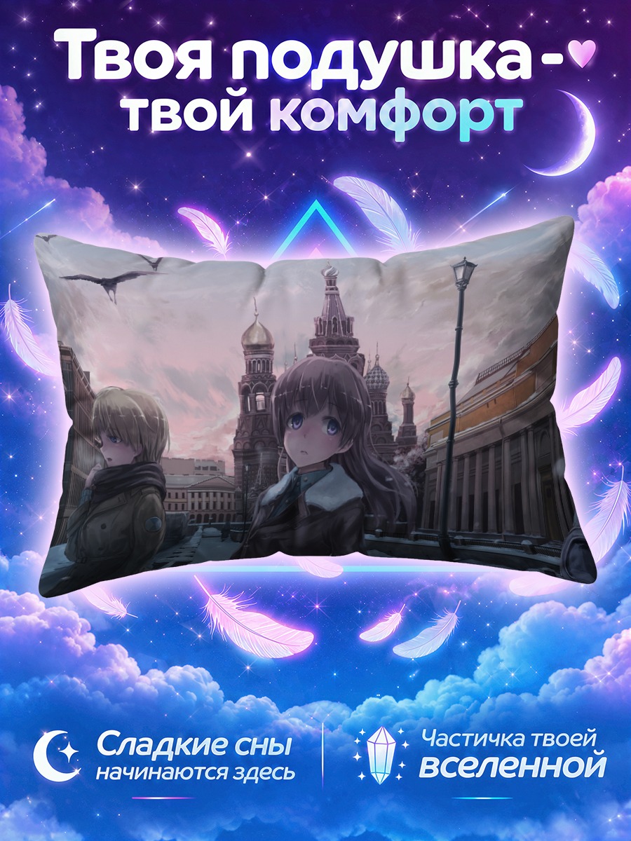 Подушка Эйла в городе