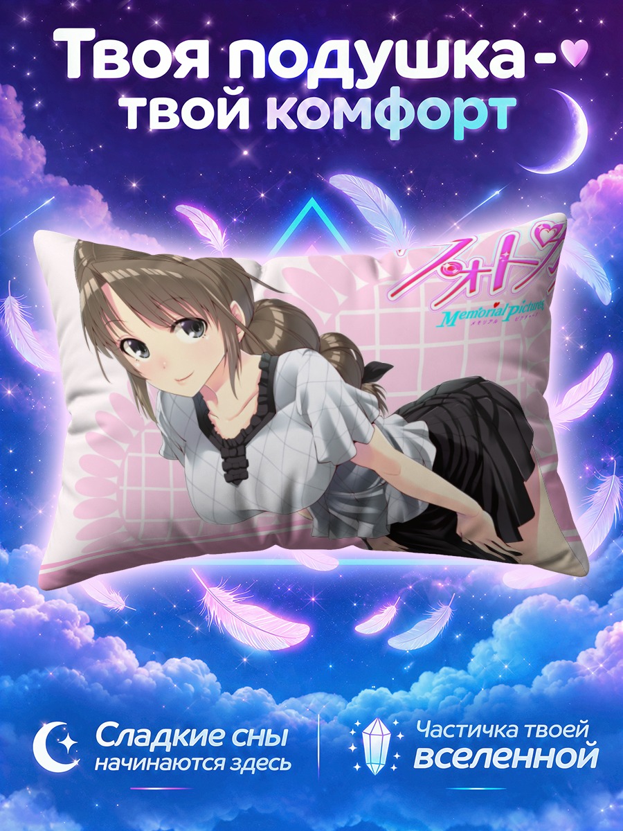Подушка Момоко Отани в школе