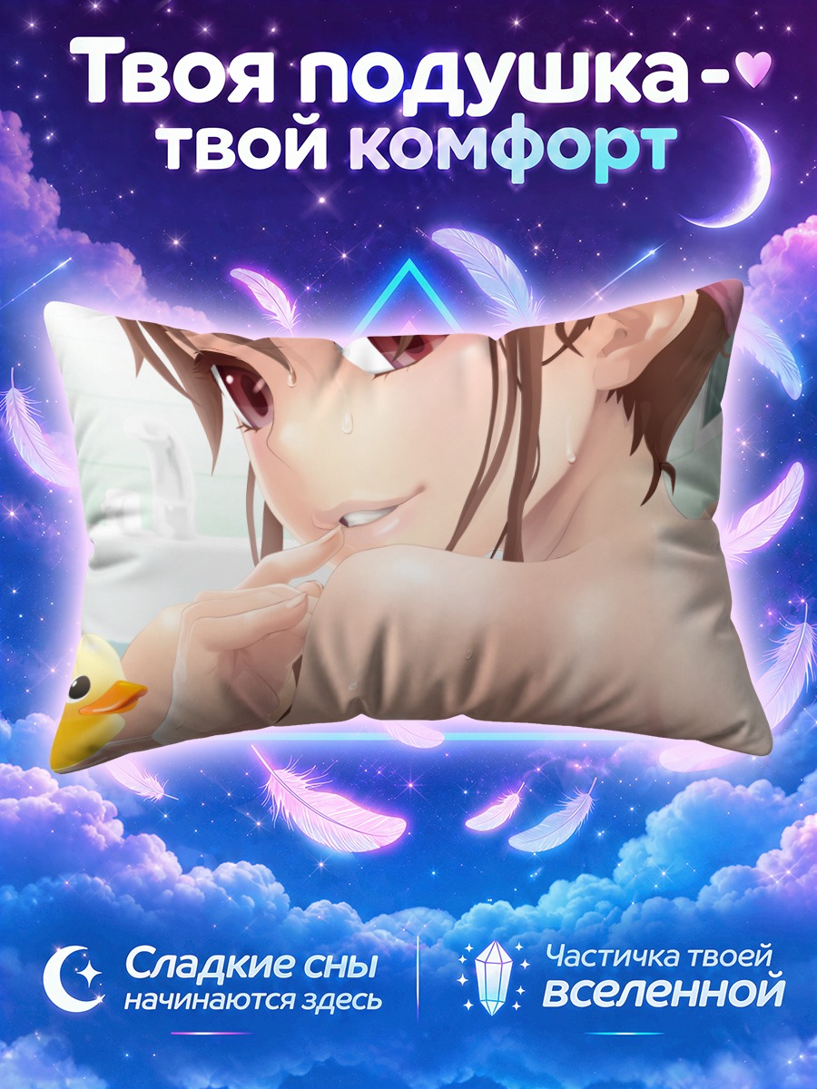 Подушка Девушка с утёнком в мокрой ванне