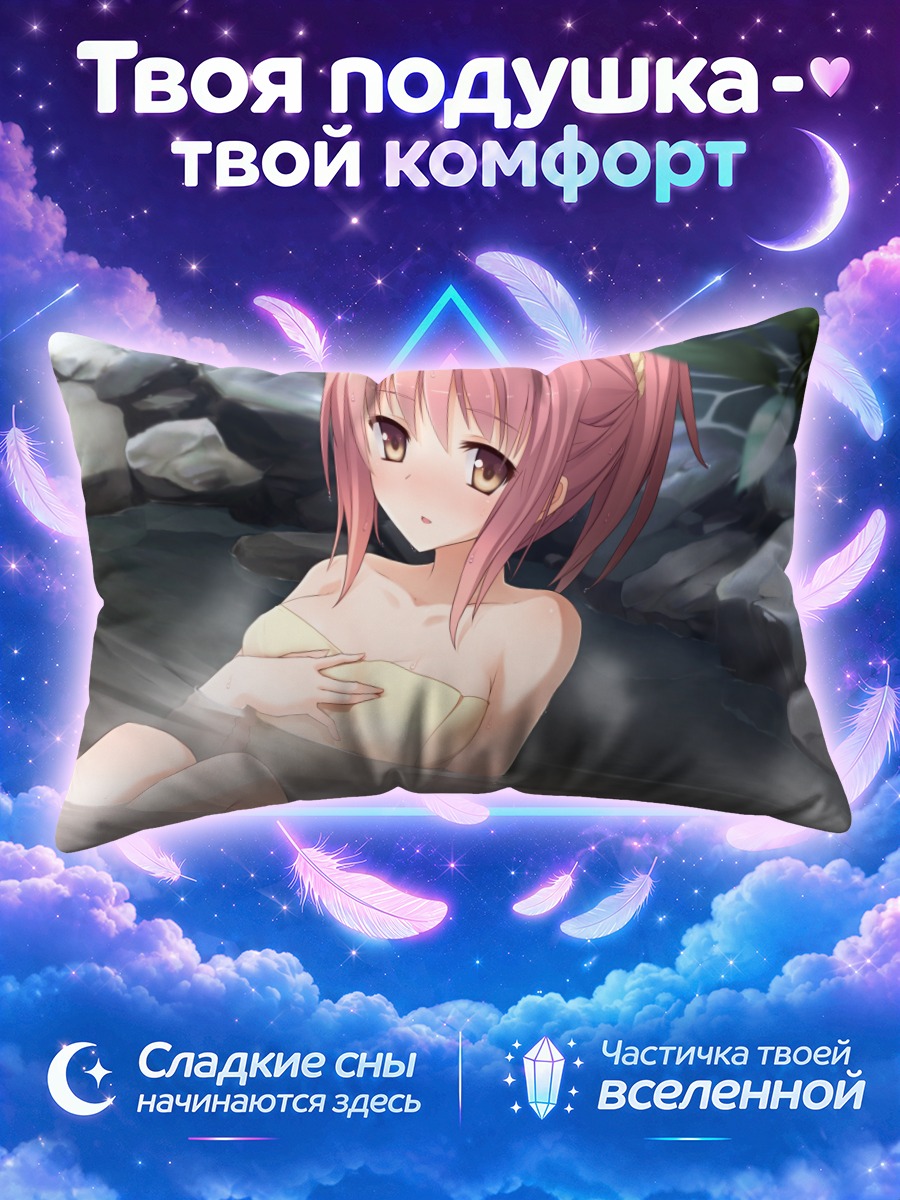 Подушка Миюки Сена в источнике