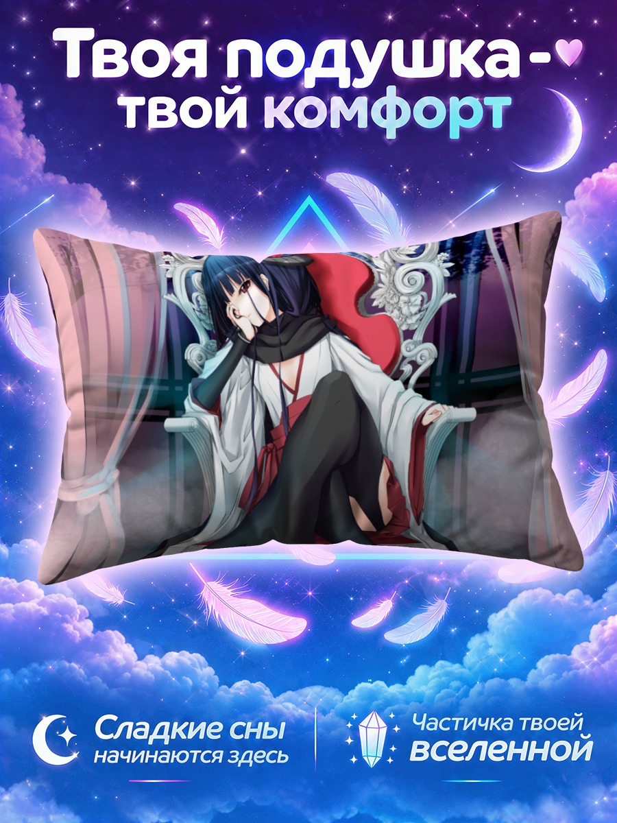 Подушка Риричиё Ширакиин на троне