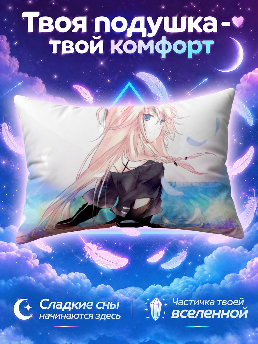 Подушка Иа с длинными волосами у моря
