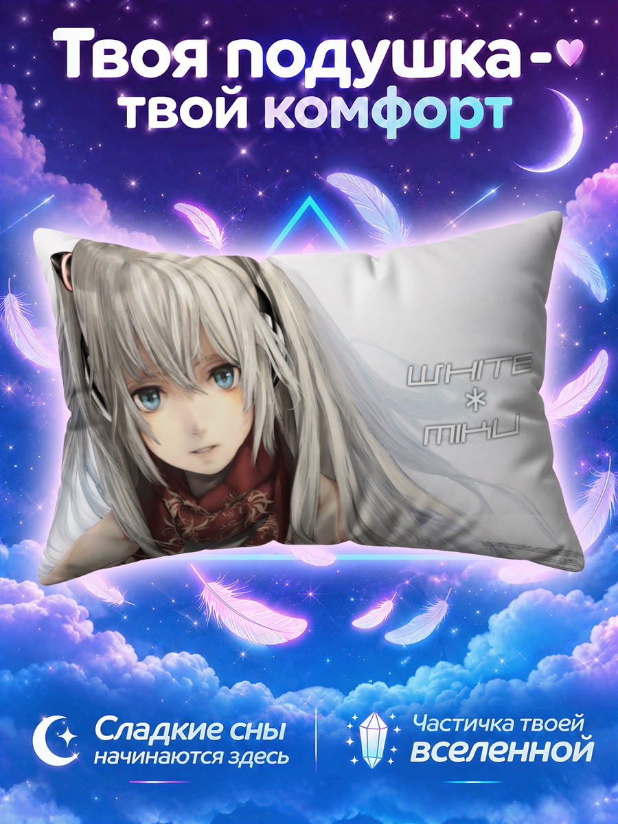 Подушка Мику Хацунэ с длинным шарфом