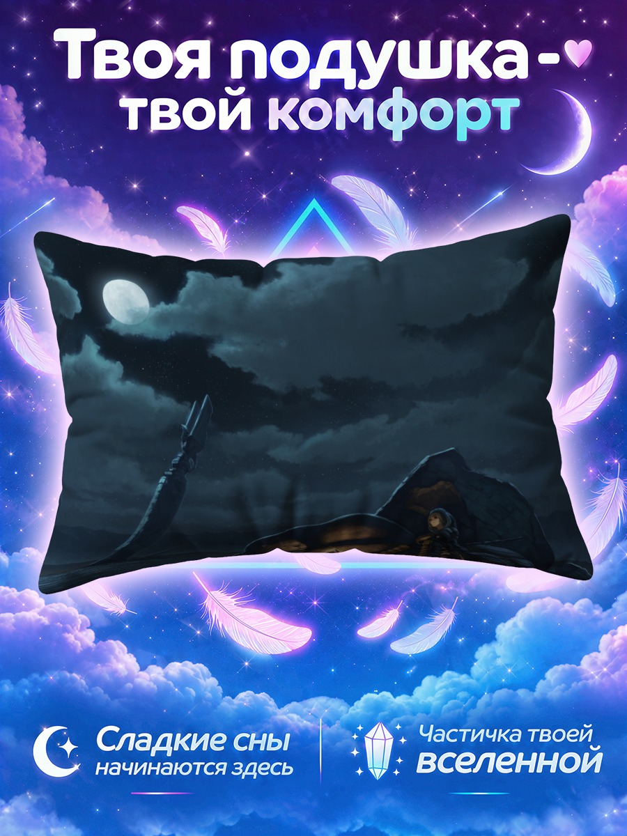 Подушка Спящий зверь у костра