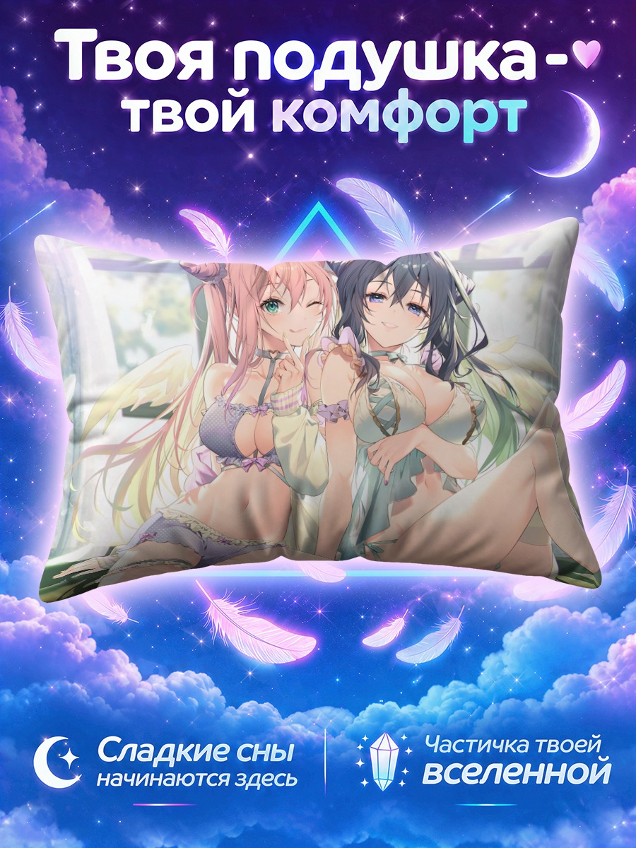 Подушка Луанастия и Рианастия Флюгель
