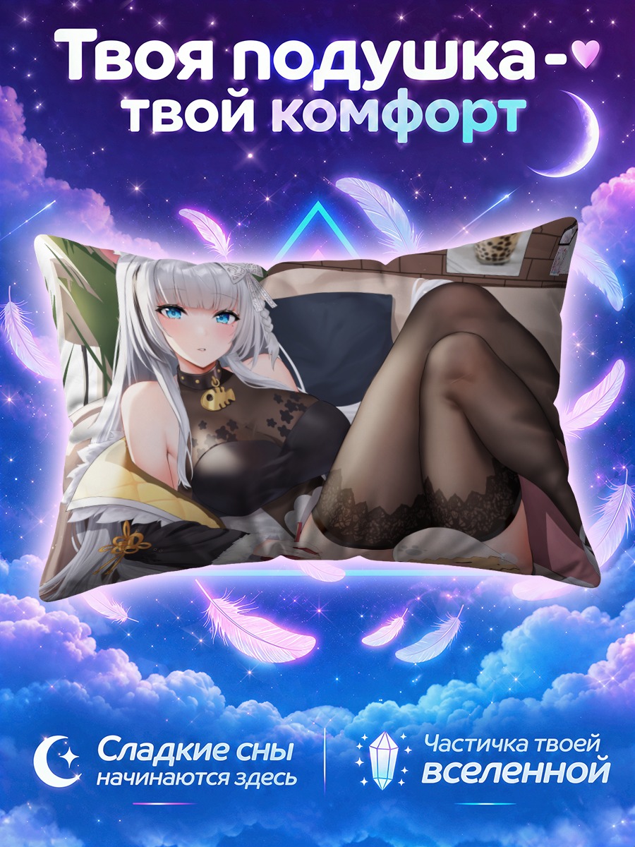 Подушка Кошкодевочка в кружевных чулках на диване