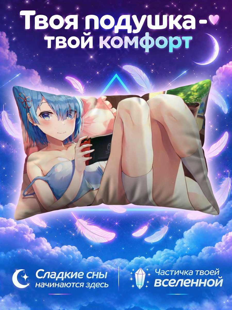 Подушка Рем с телефоном