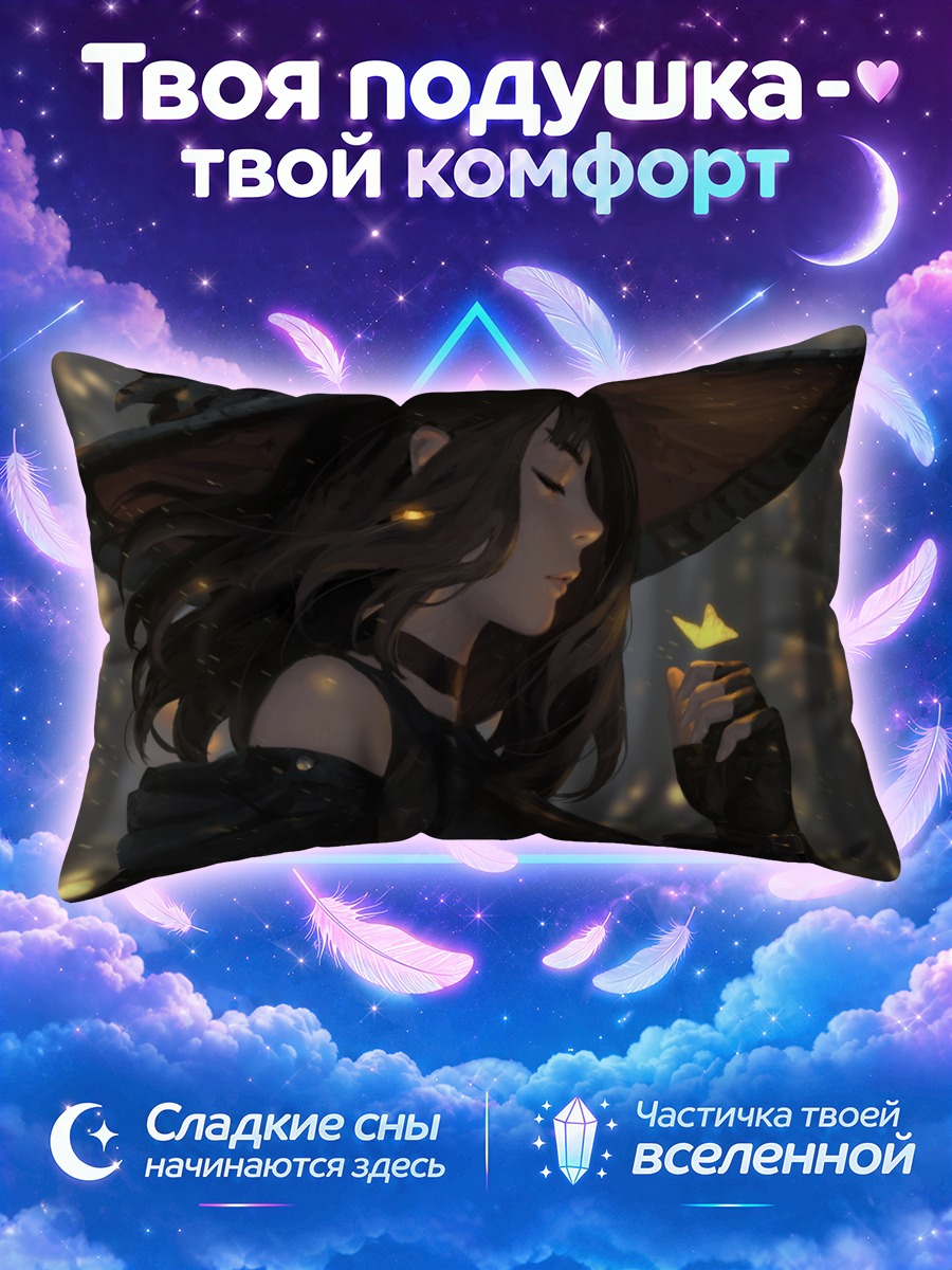 Подушка Ведьма с бабочкой