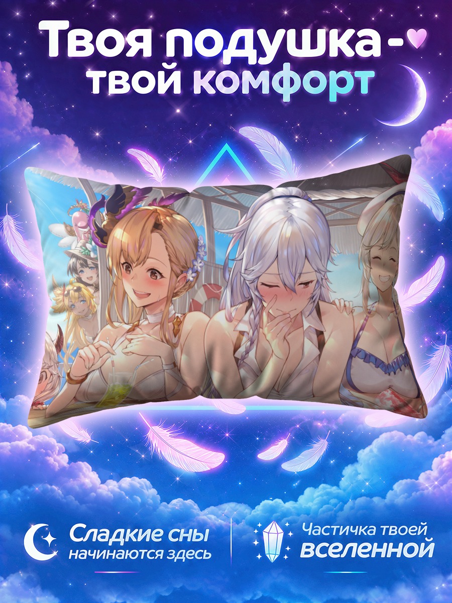 Подушка Сильва на отдыхе