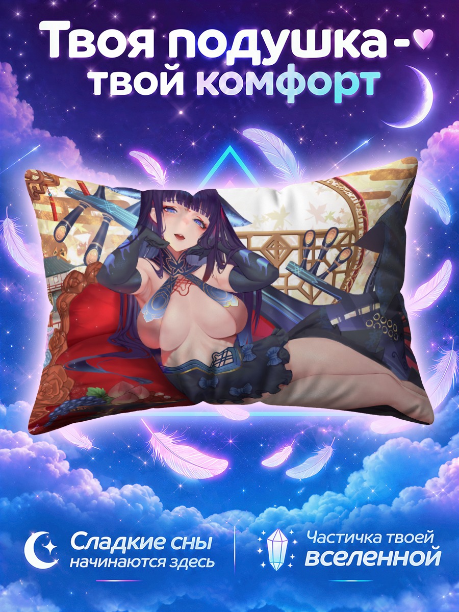 Подушка Ян Гуйфэй в роскоши
