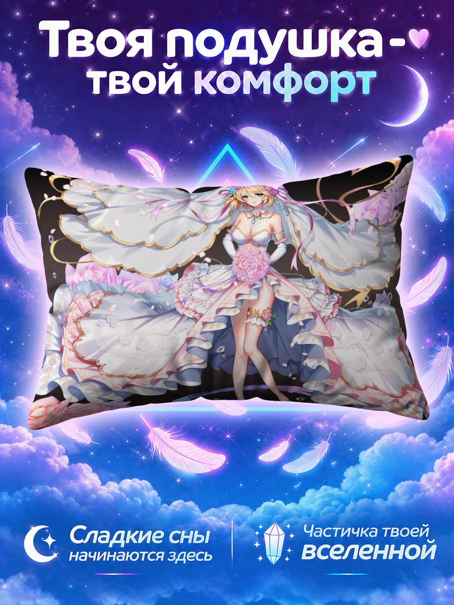 Подушка Белый Демон в платье