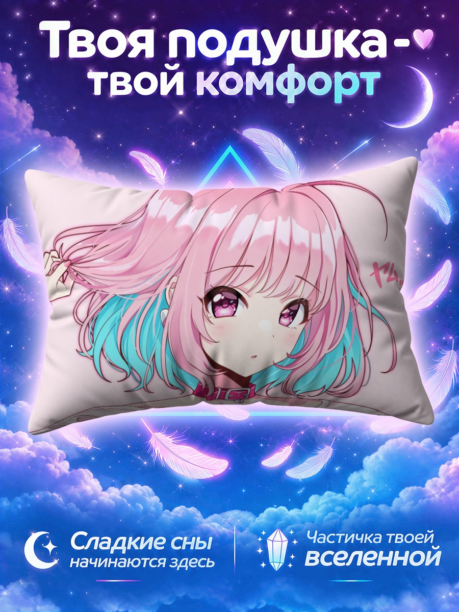 Подушка Риаму Юмеми в розовом