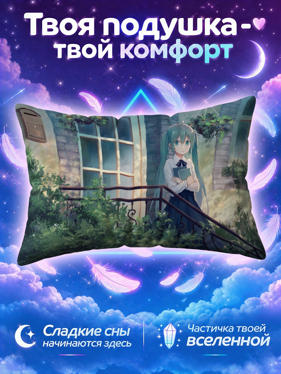 Подушка Мику Хацунэ на лестнице с книгой