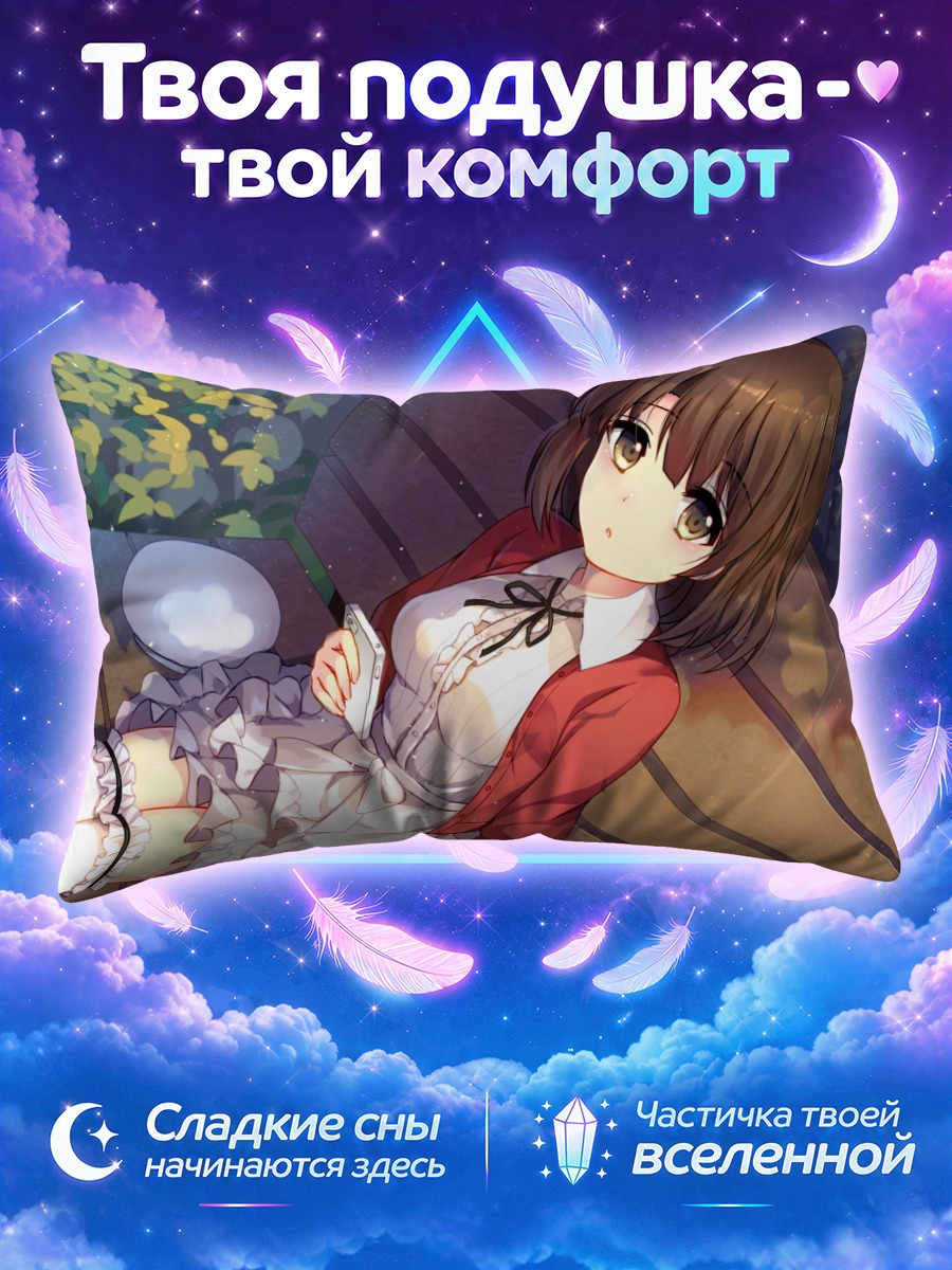 Подушка Мегуми Като с телефоном на скамье