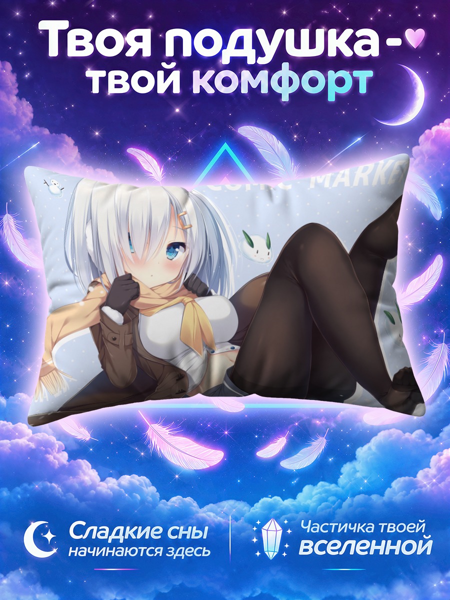Подушка Хамакадзе в чулках