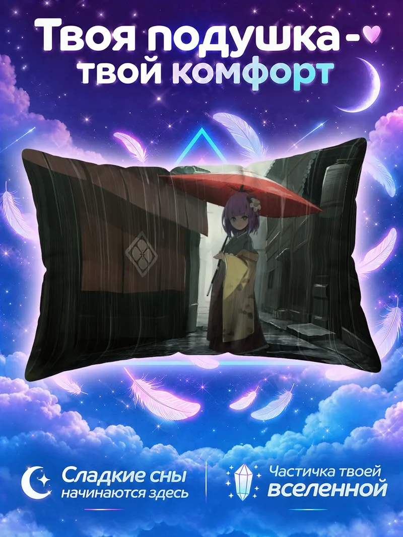 Подушка Акуу Хиеда под зонтом