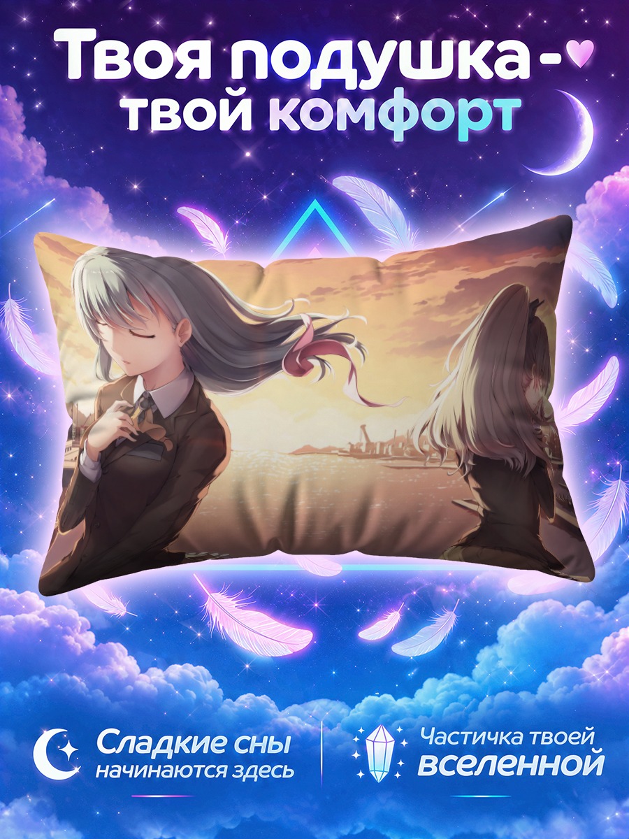 Подушка Кумано на закате