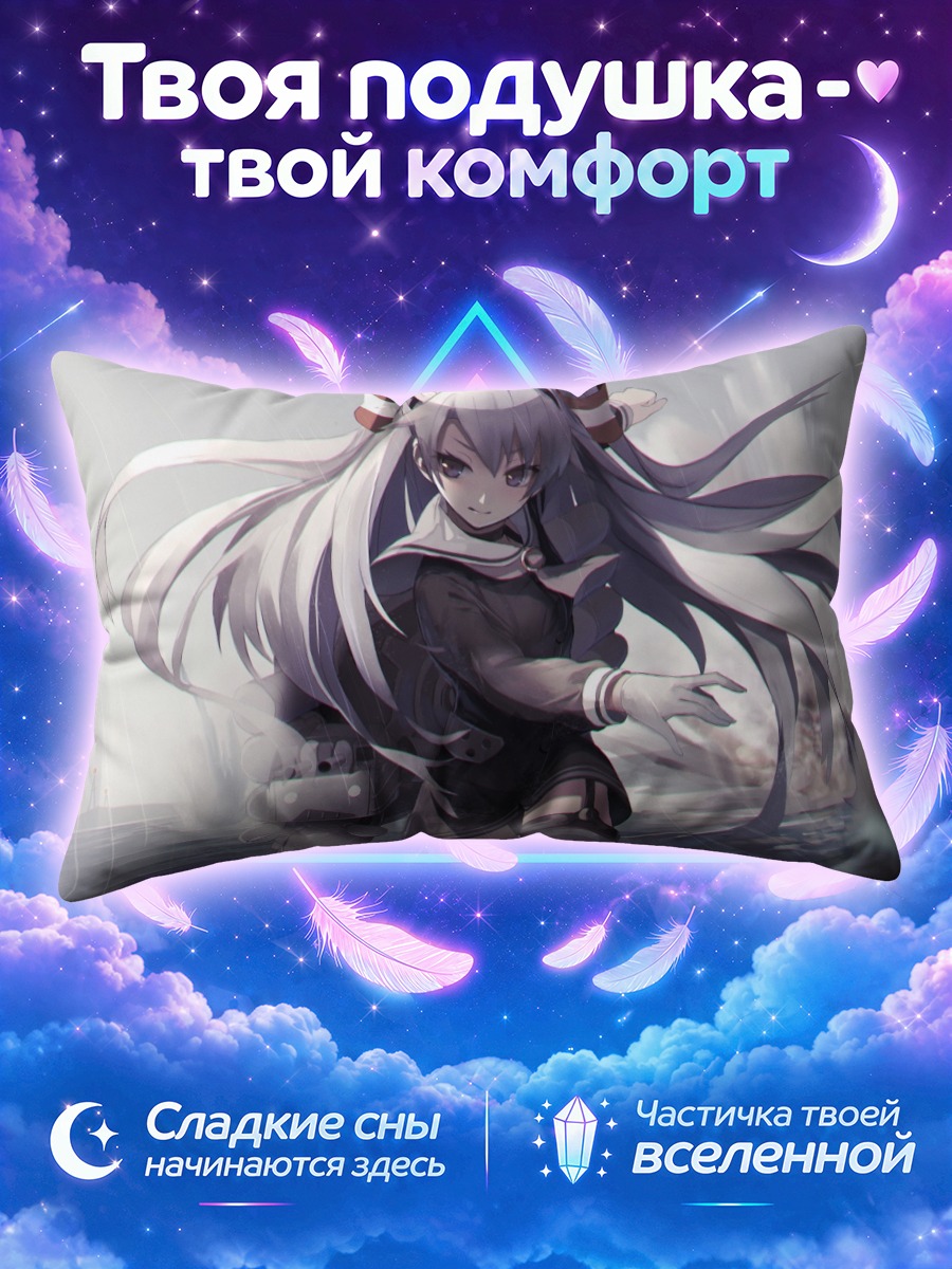 Подушка Амацукадзе в бою