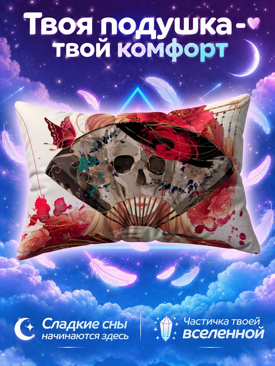 Подушка Девушка с веером-черепом