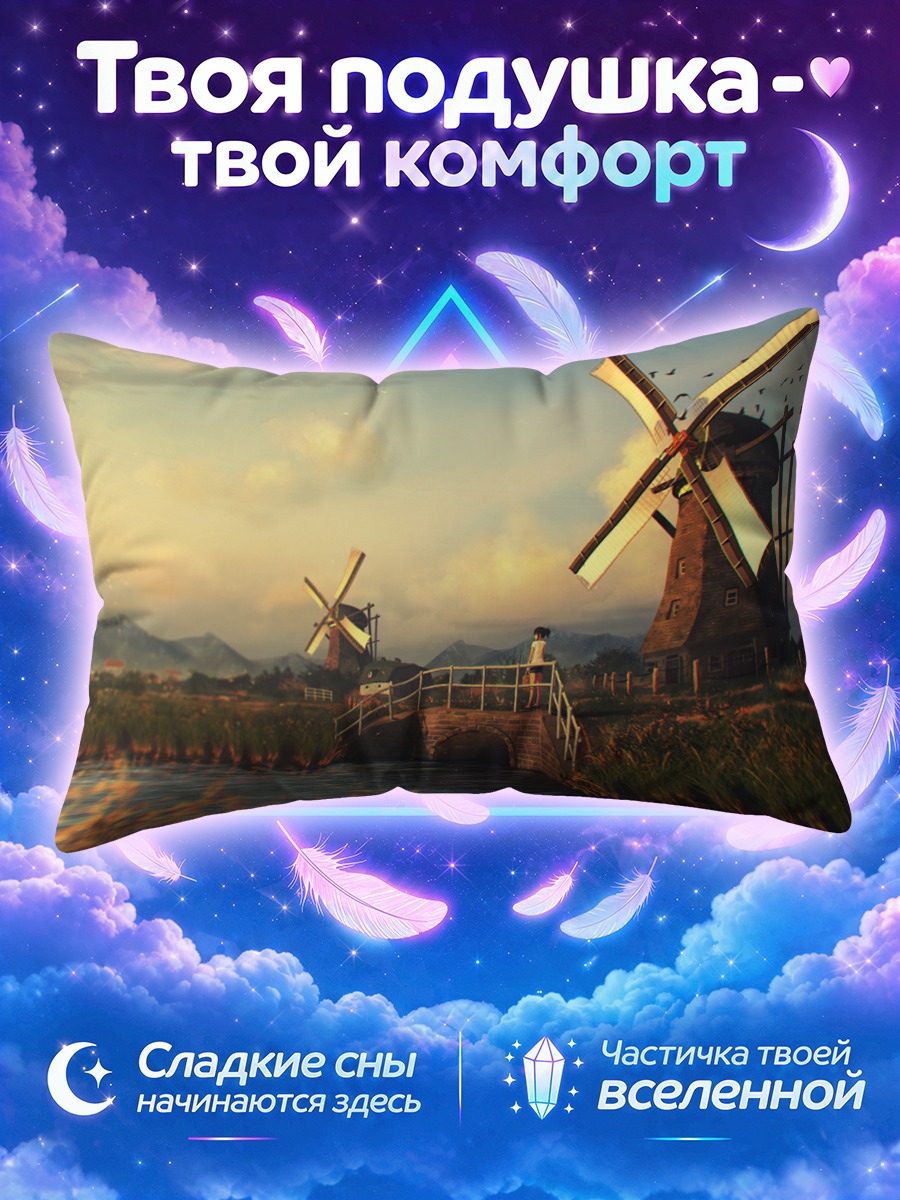 Подушка Мельницы на закате