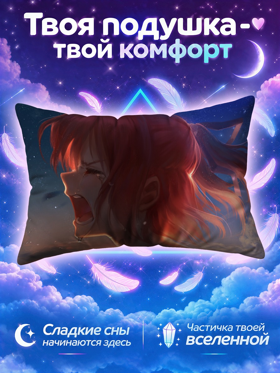 Подушка Слезы под звездами