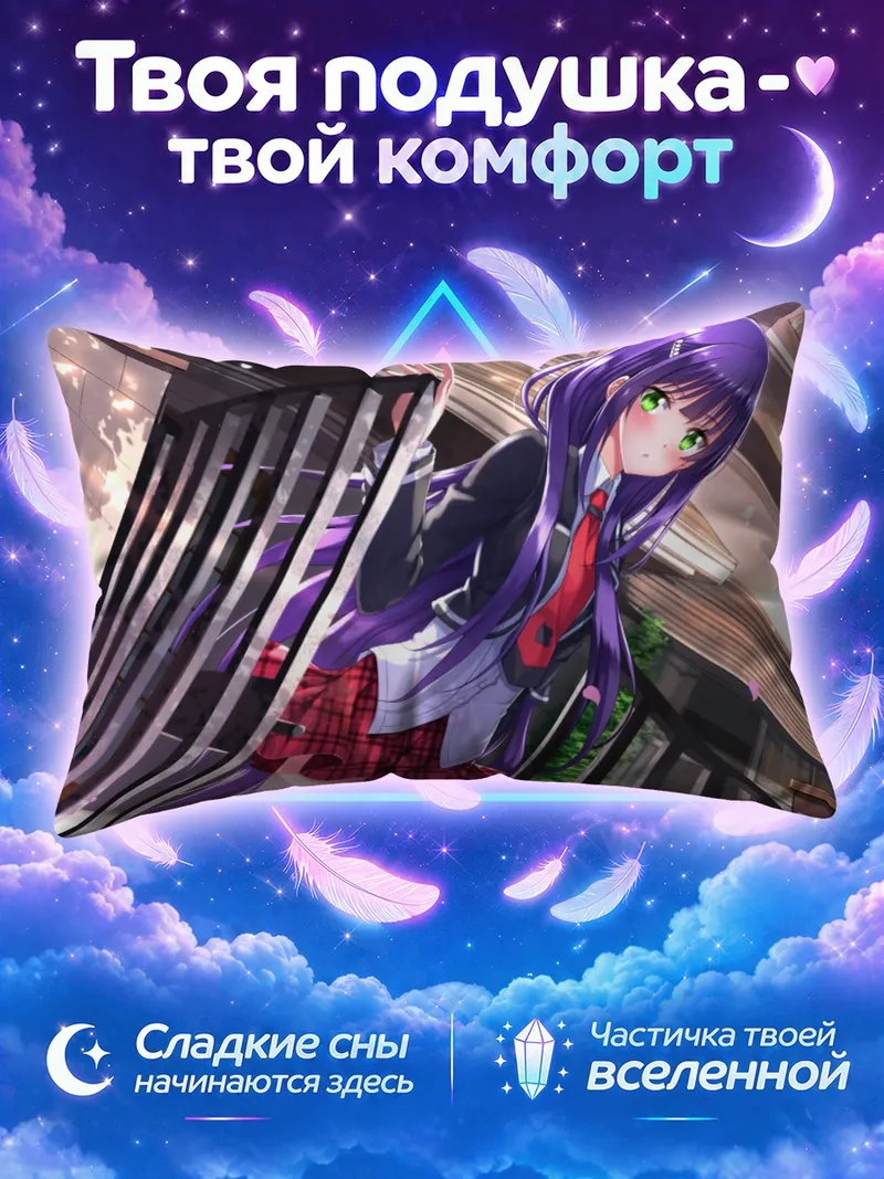 Подушка Рури Хибаригаока в школе