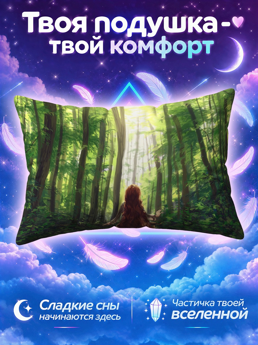 Подушка Девушка среди высоких деревьев
