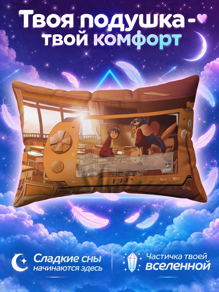 Подушка Кейма Кацураги в консоли