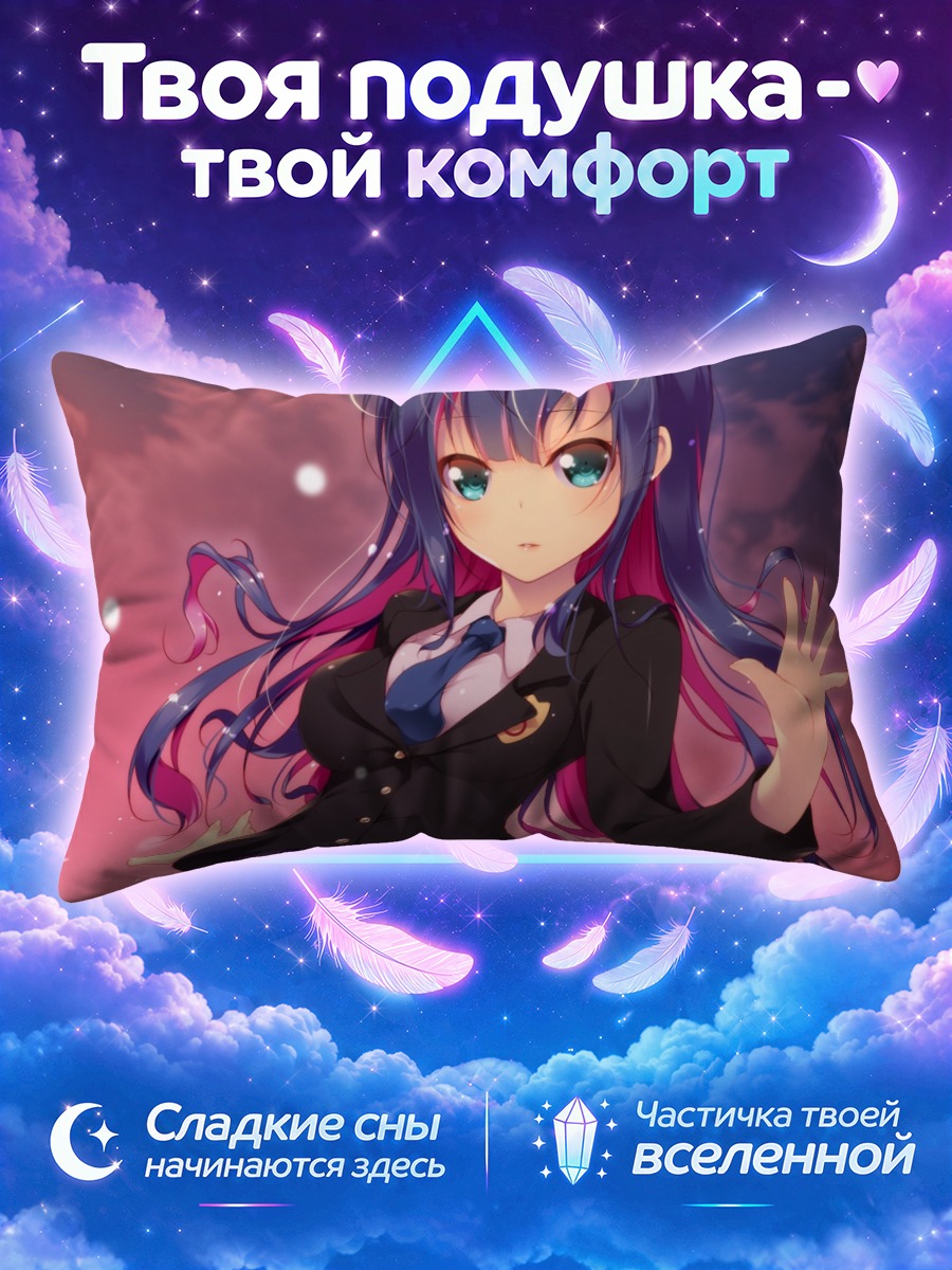 Подушка Стокинг в школе