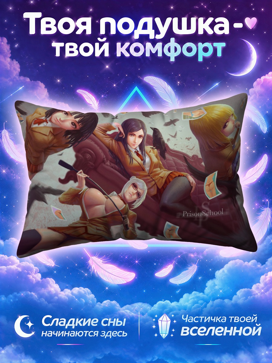 Подушка Девушки из Тюремной школы