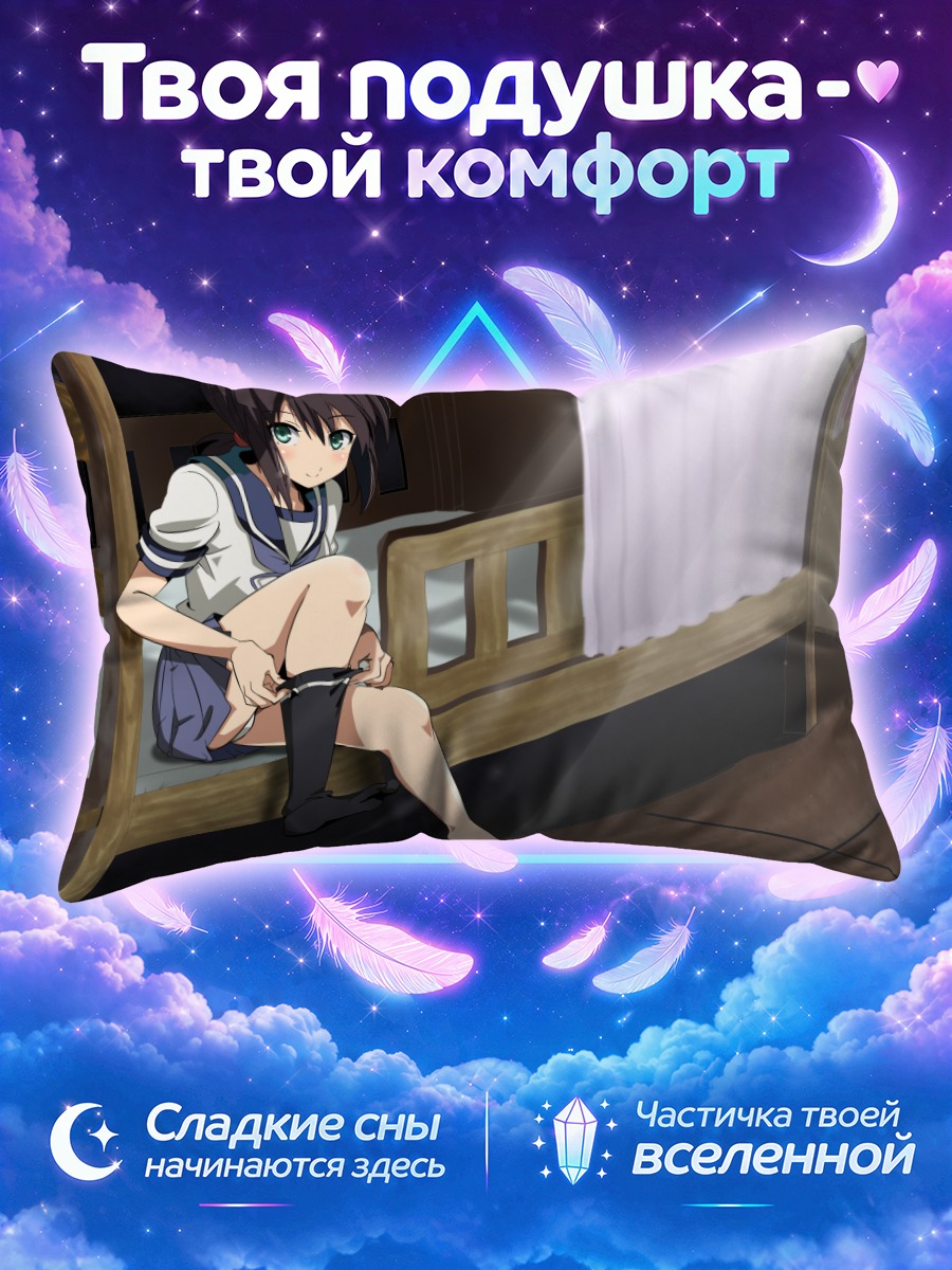 Подушка Фубуки в чулках