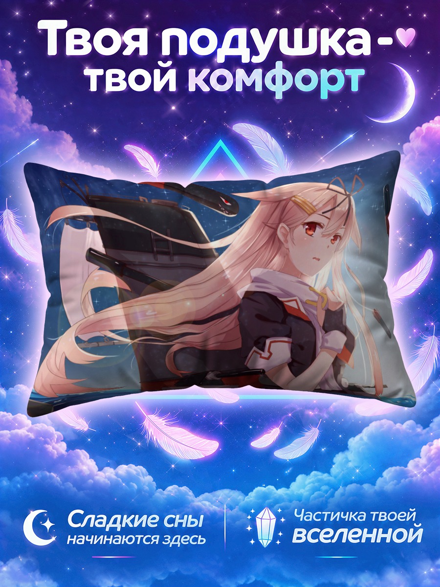 Подушка Юдачи в море
