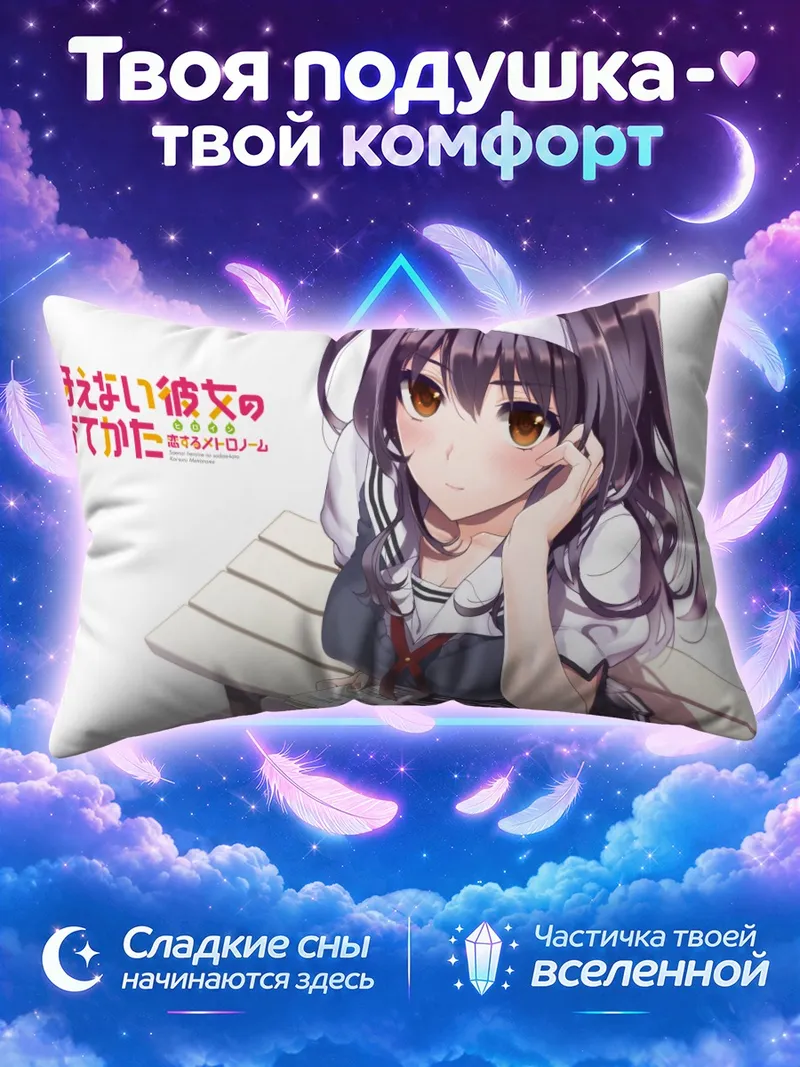 Подушка Утаха Касумигаока на скамье