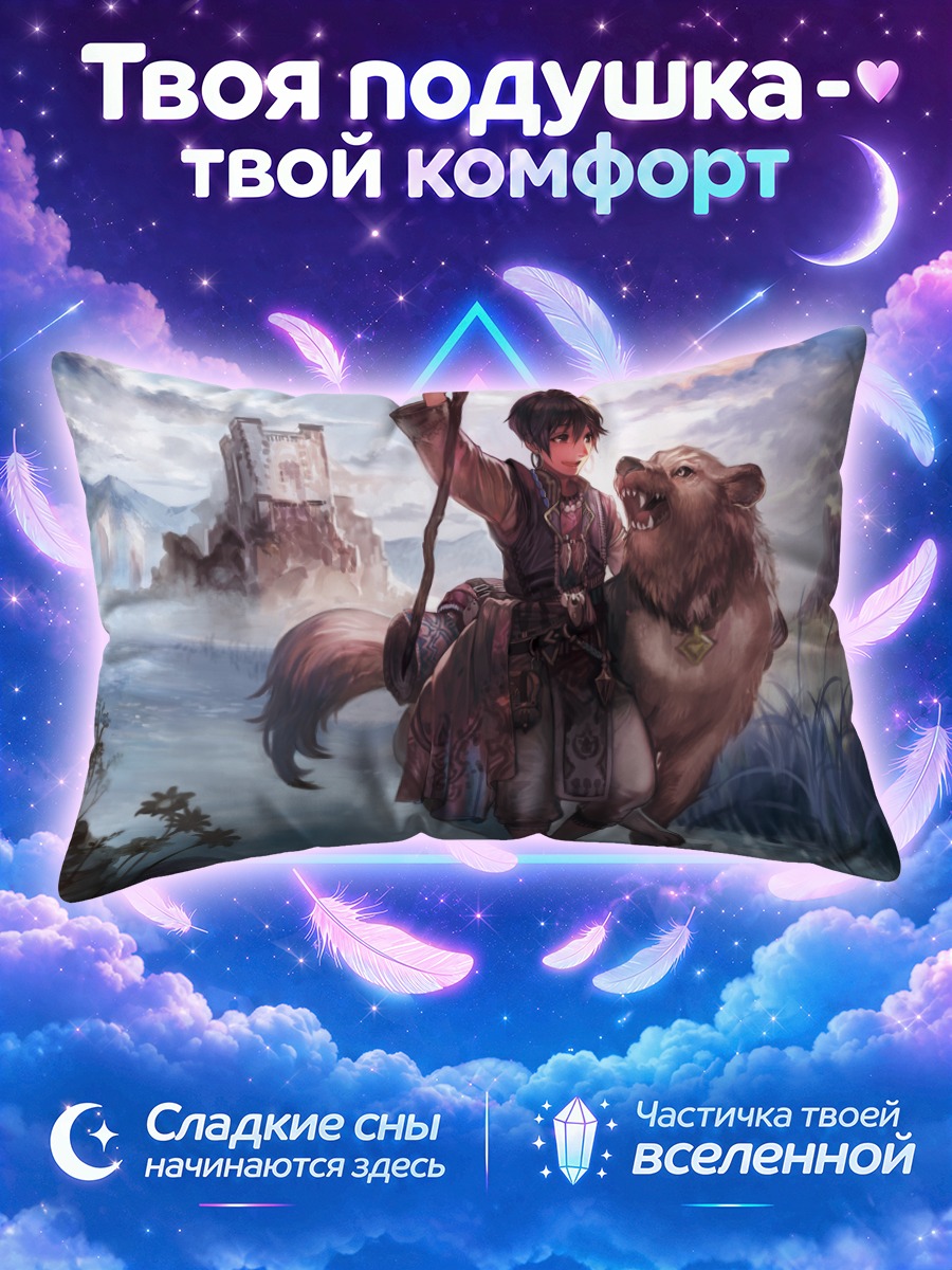 Подушка Путешественник с медведем