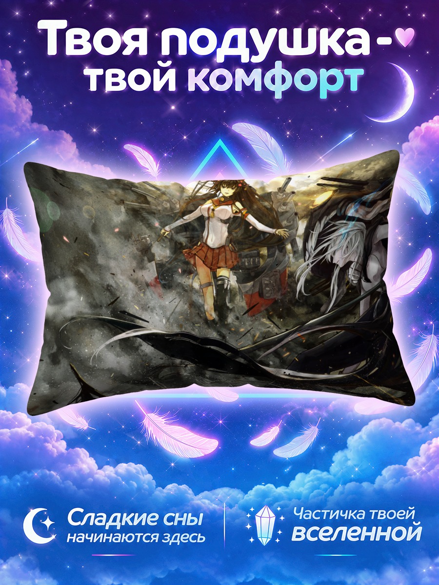 Подушка Ямато в бою