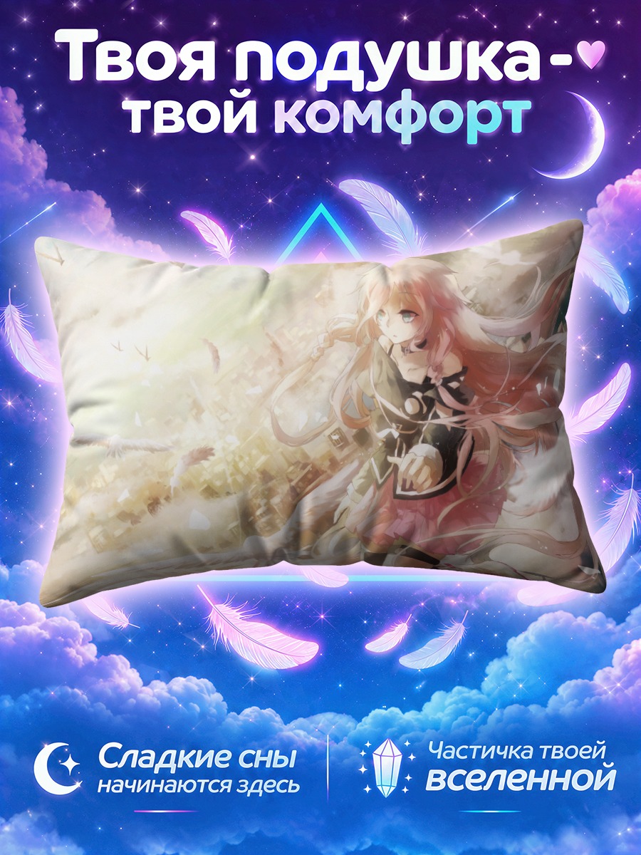 Подушка Иа с перьями на залитом солнцем небе