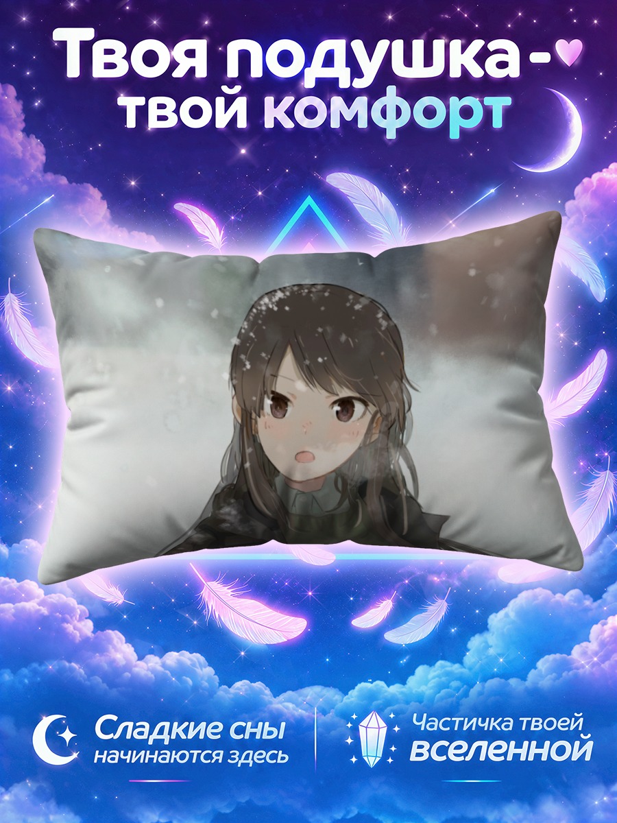 Подушка Сибуки Ран в снегу