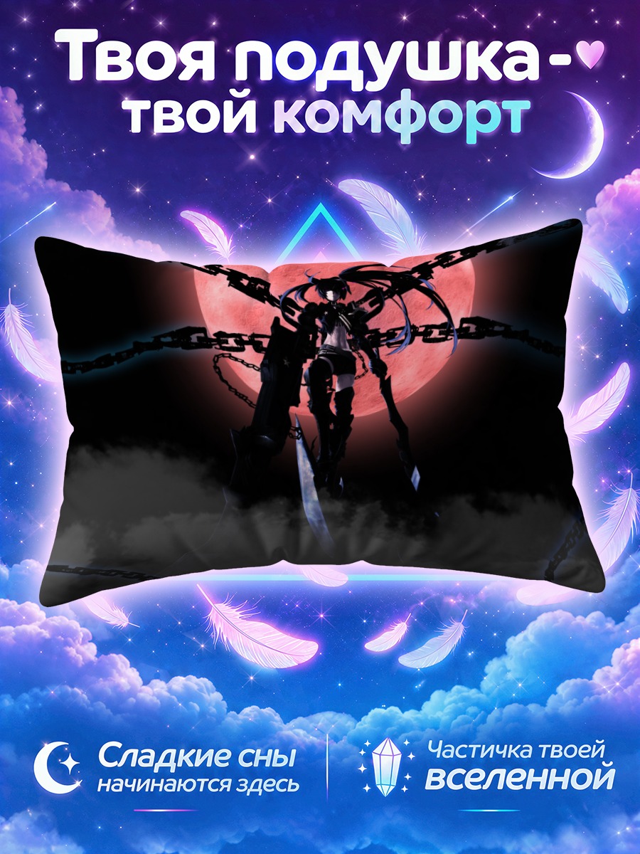 Подушка Блэк Рок Шутер и цепи