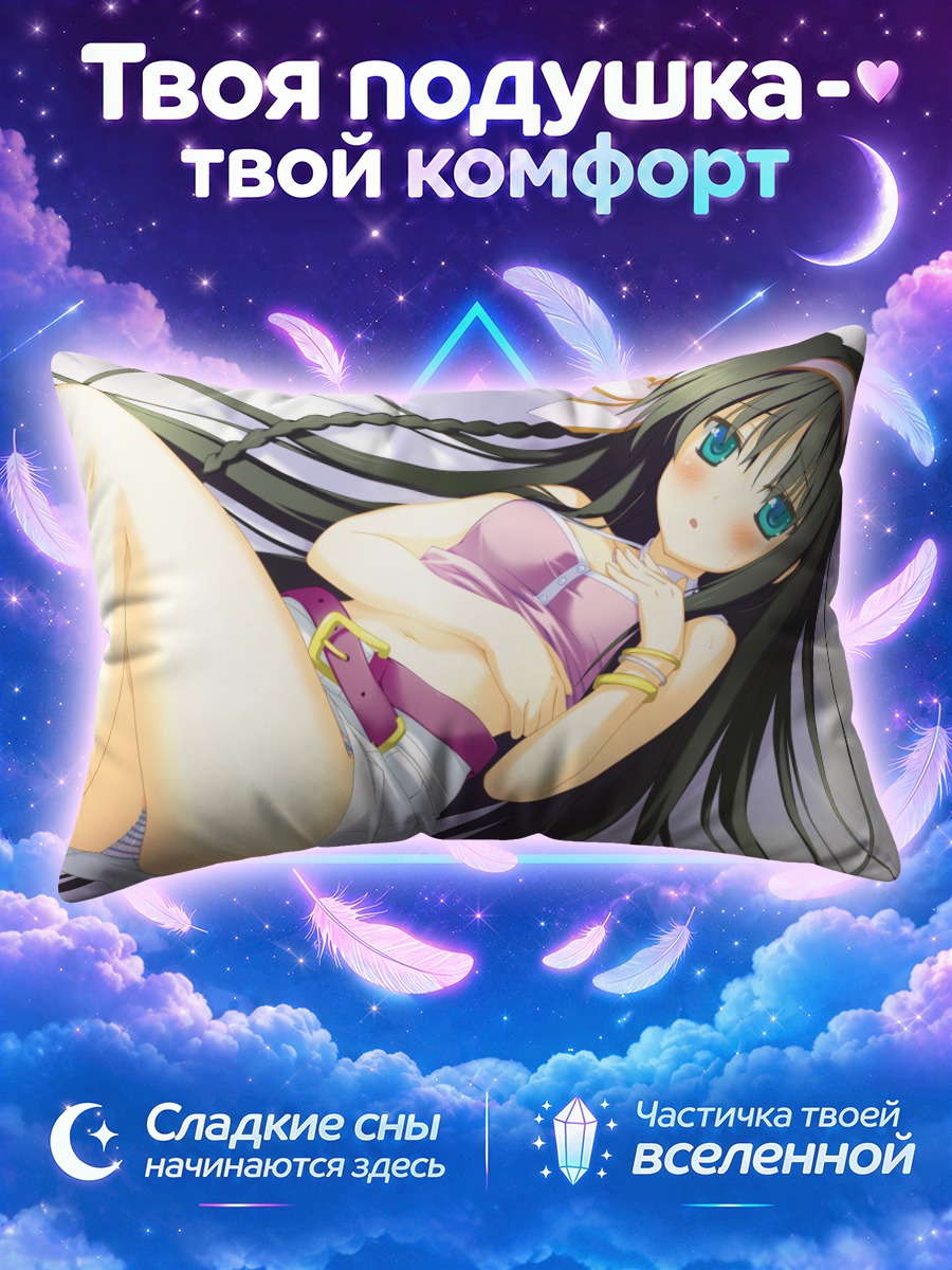 Подушка Мио Кисараги в белье