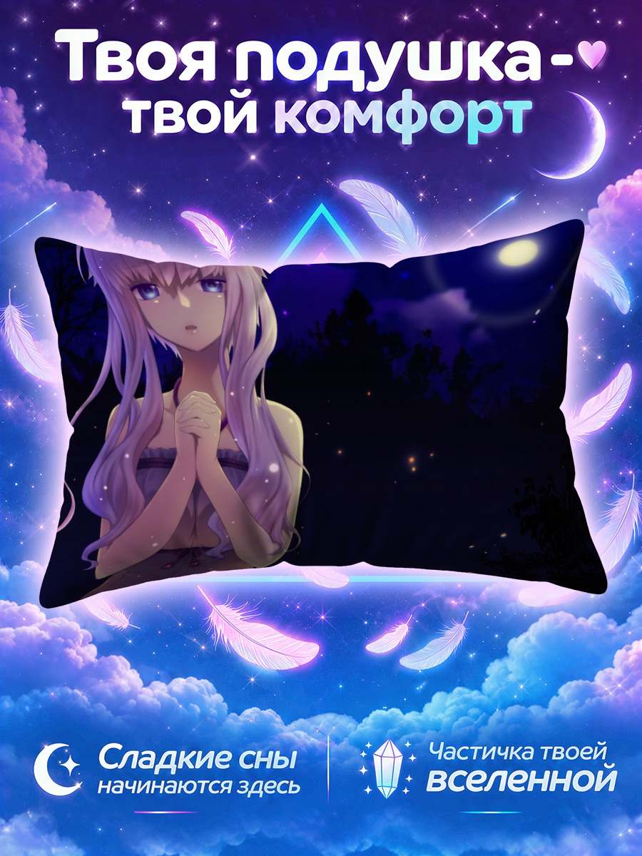 Подушка Юдзуки Юкари ночью