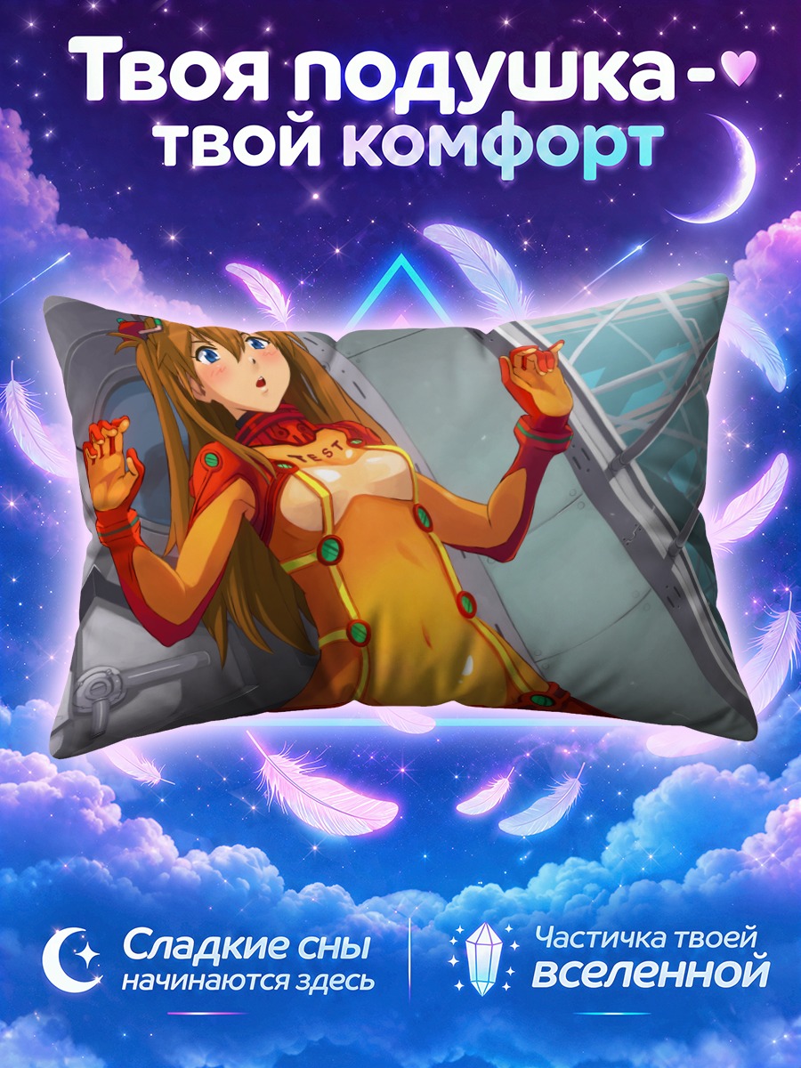Подушка Аска Лэнгли у иллюминатора