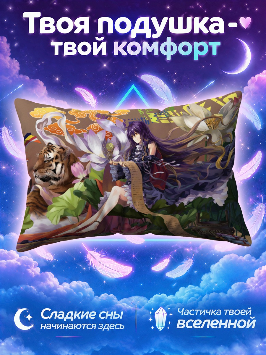 Подушка Бякурен Хидзири с тигром