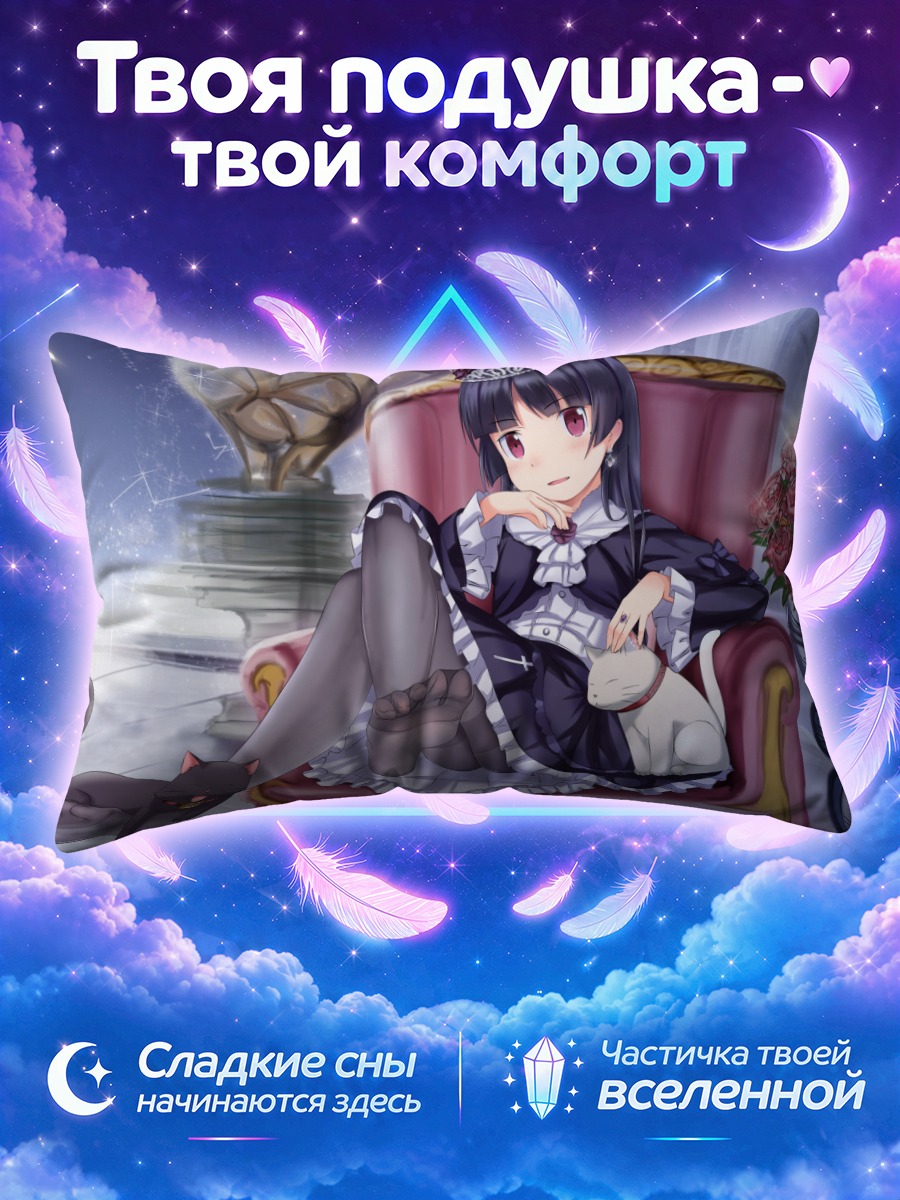 Подушка Рури Гоко в кресле
