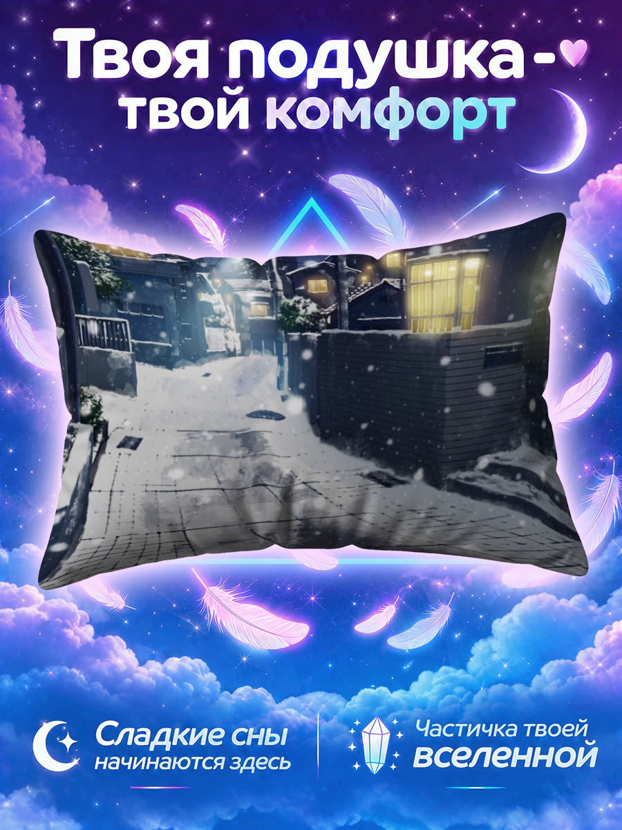 Подушка Зимний переулок