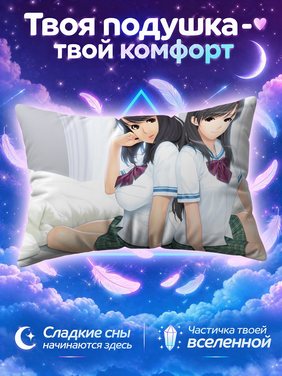 Подушка Аманэ и Мисаки