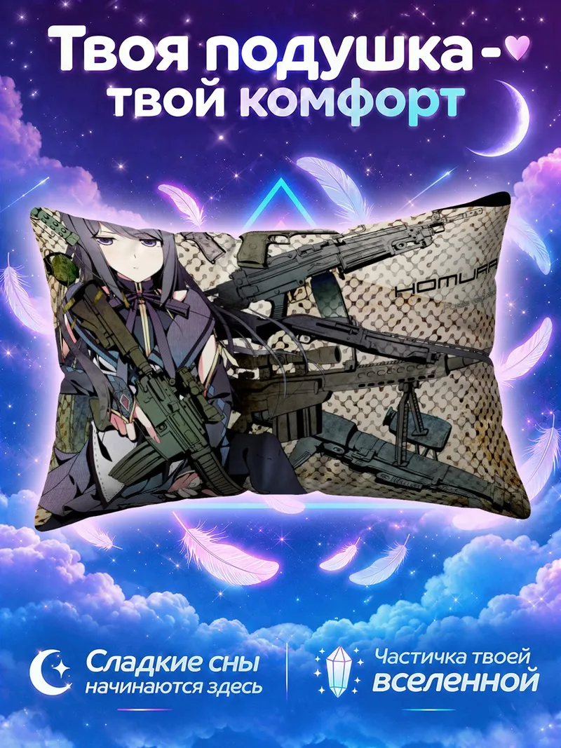 Подушка Хомура Акэми с оружием